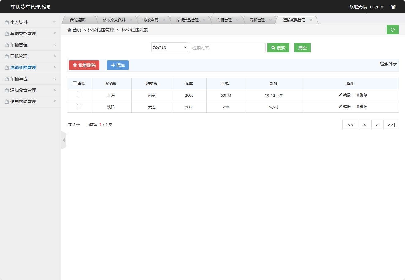 基于SSM框架的智能车队运输调度管理系统 - 运输路线管理.png界面截图