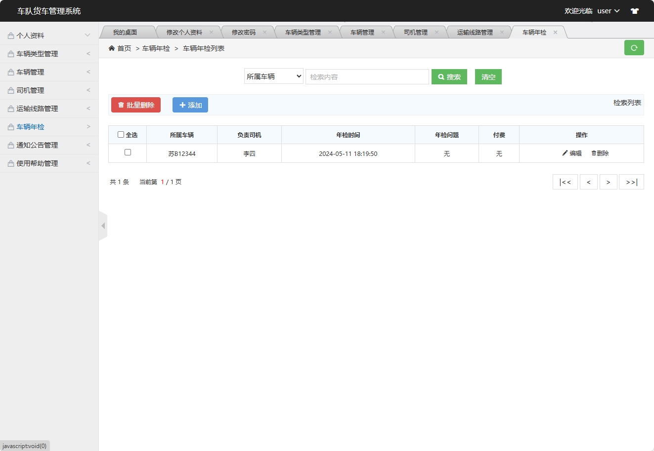 基于SSM框架的智能车队运输调度管理系统 - 车辆年检管理.png界面截图