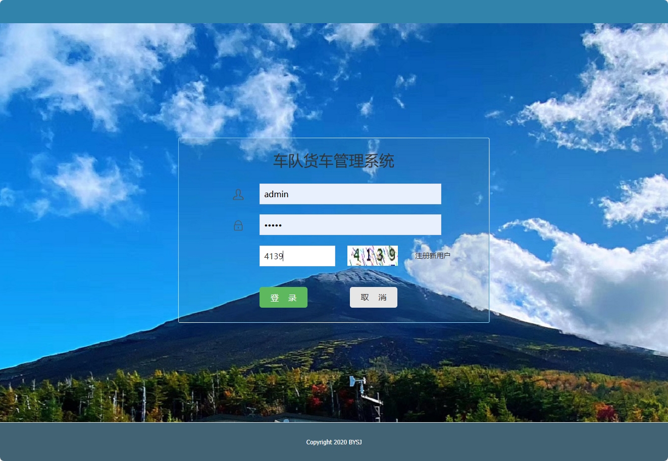 基于SSM框架的智能车队运输调度管理系统 - 管理员登录.png界面截图