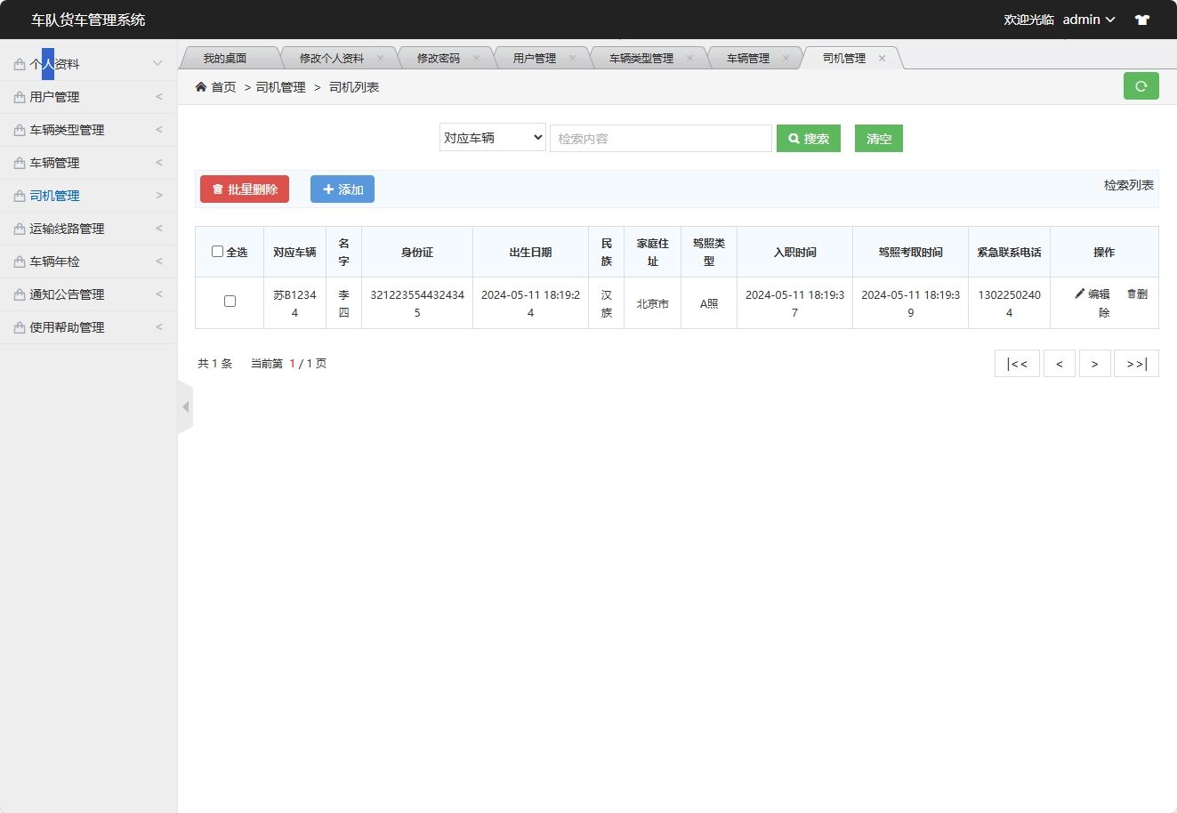 基于SSM框架的智能车队运输调度管理系统 - 缩略图 2