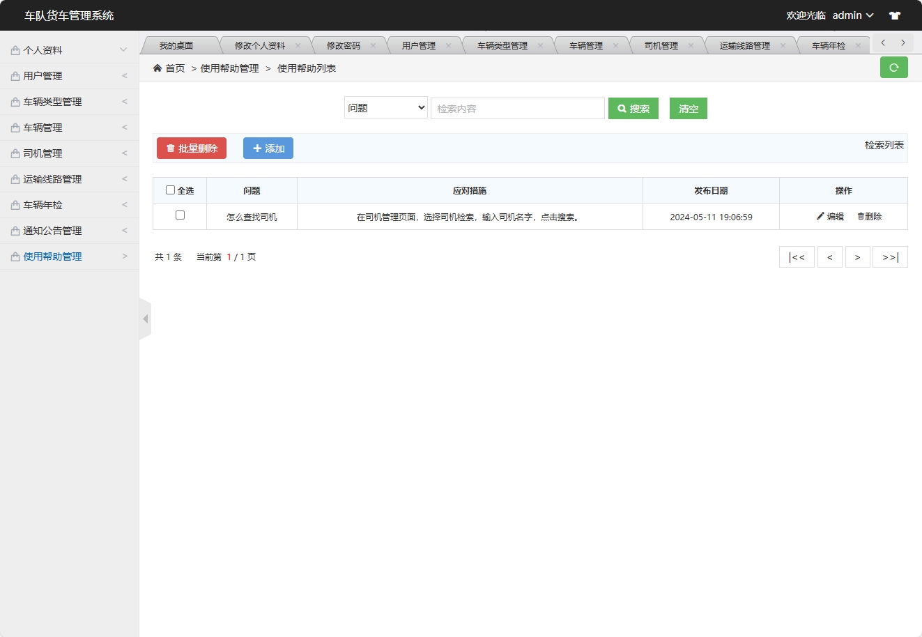 基于SSM框架的智能车队运输调度管理系统 - 使用帮助管理.png界面截图