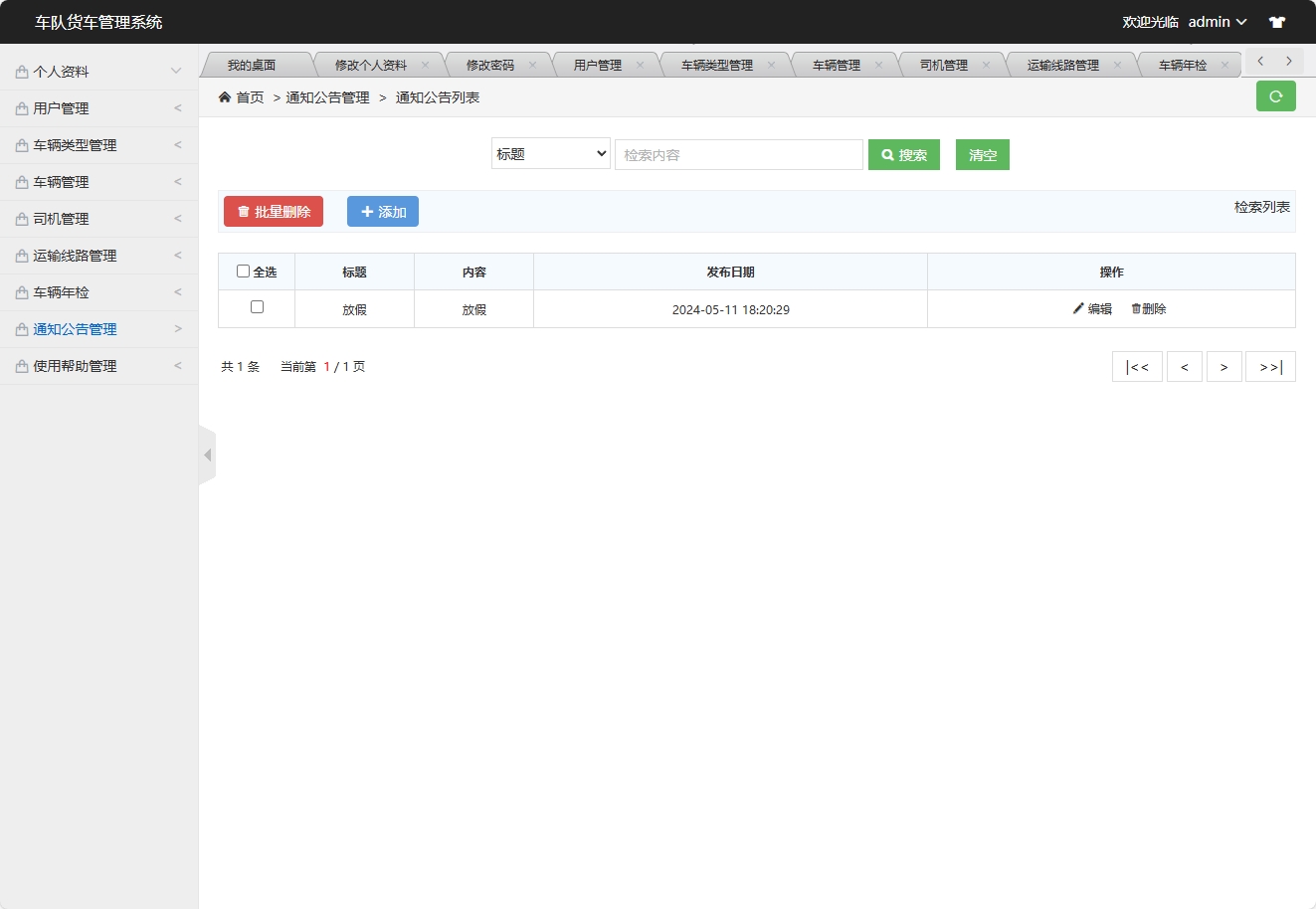 基于SSM框架的智能车队运输调度管理系统 - 通知公告管理.png界面截图