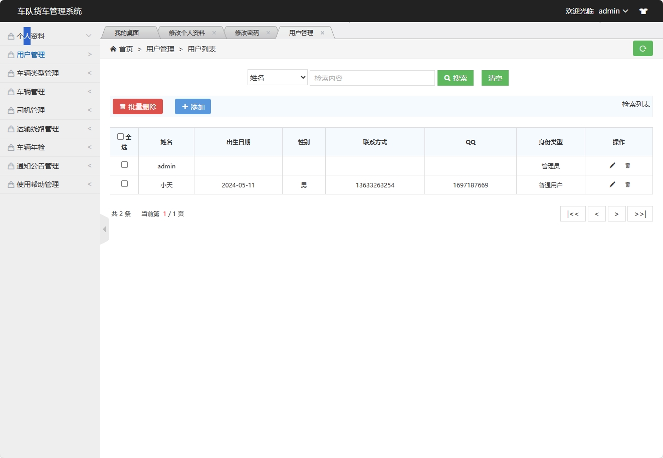 基于SSM框架的智能车队运输调度管理系统 - 用户管理.png界面截图