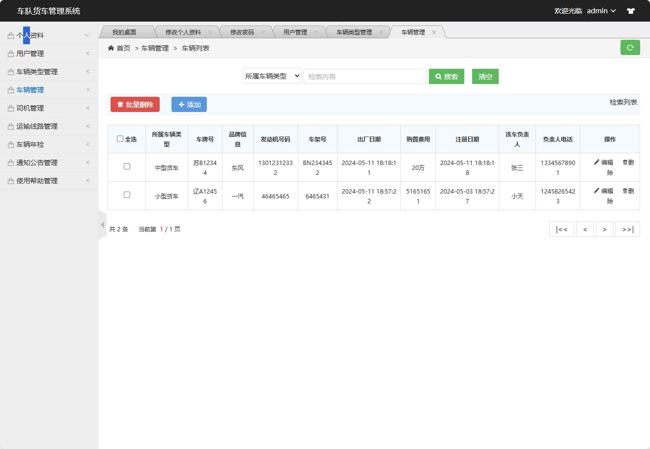 基于SSM框架的智能车队运输调度管理系统 - 车辆管理.png界面截图