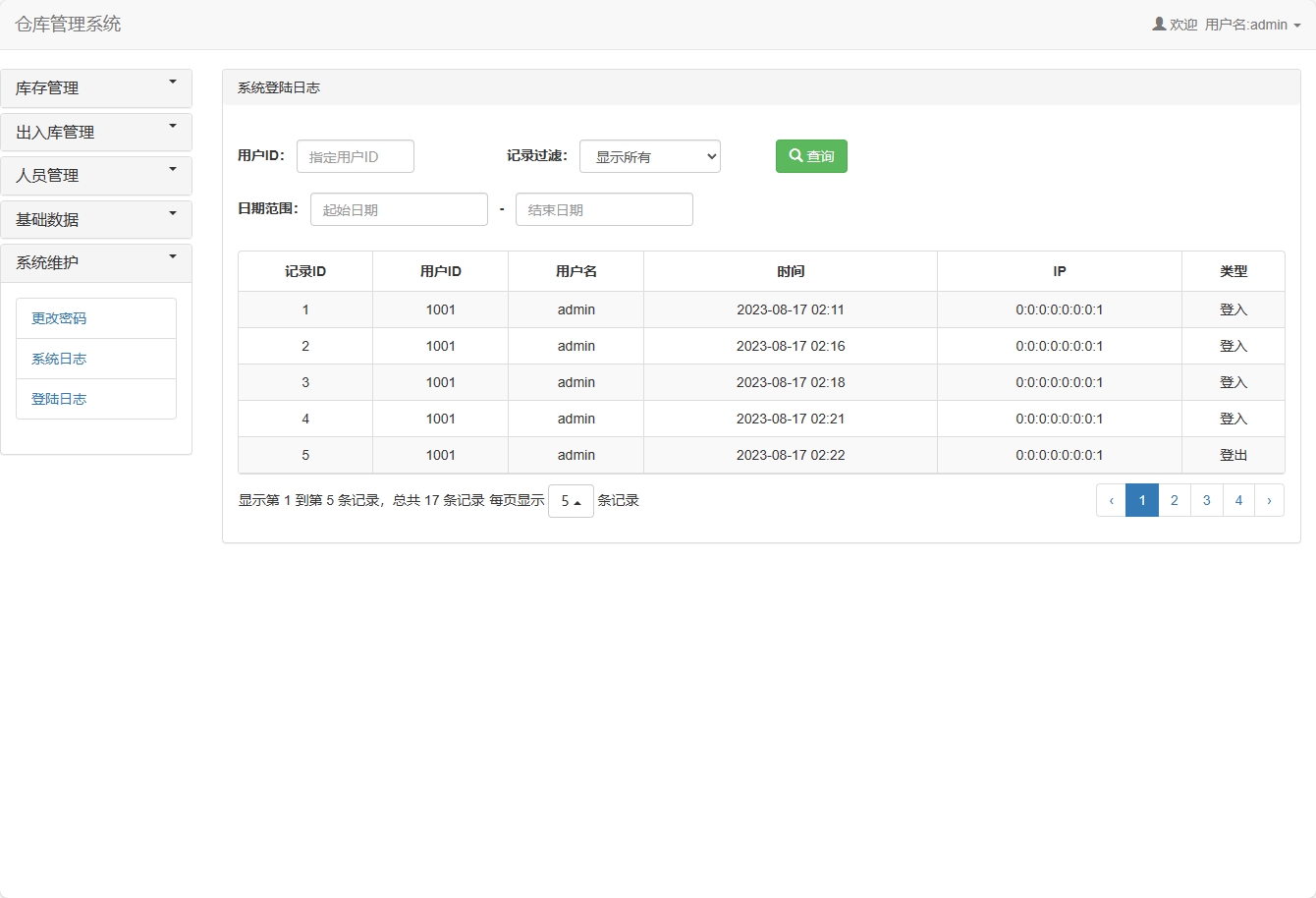 基于SSM框架的智能库存与销售管理平台 - 查看系统登陆日志.png界面截图