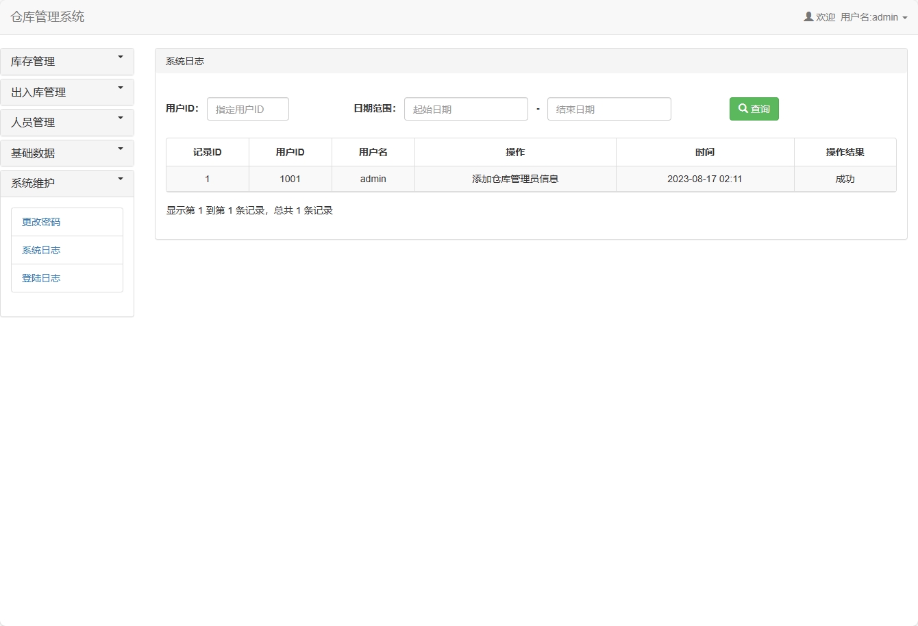 基于SSM框架的智能库存与销售管理平台 - 查看系统日志.png界面截图