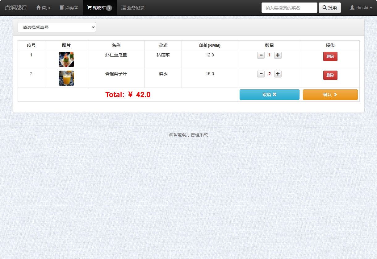 基于SSM框架的智能餐厅点餐与事务管理系统 - 加入购物车.png界面截图