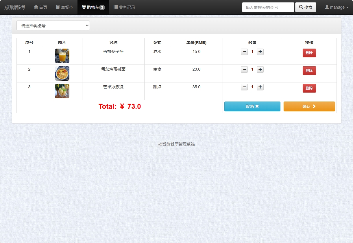 基于SSM框架的智能餐厅点餐与事务管理系统 - 加入购物车.png界面截图
