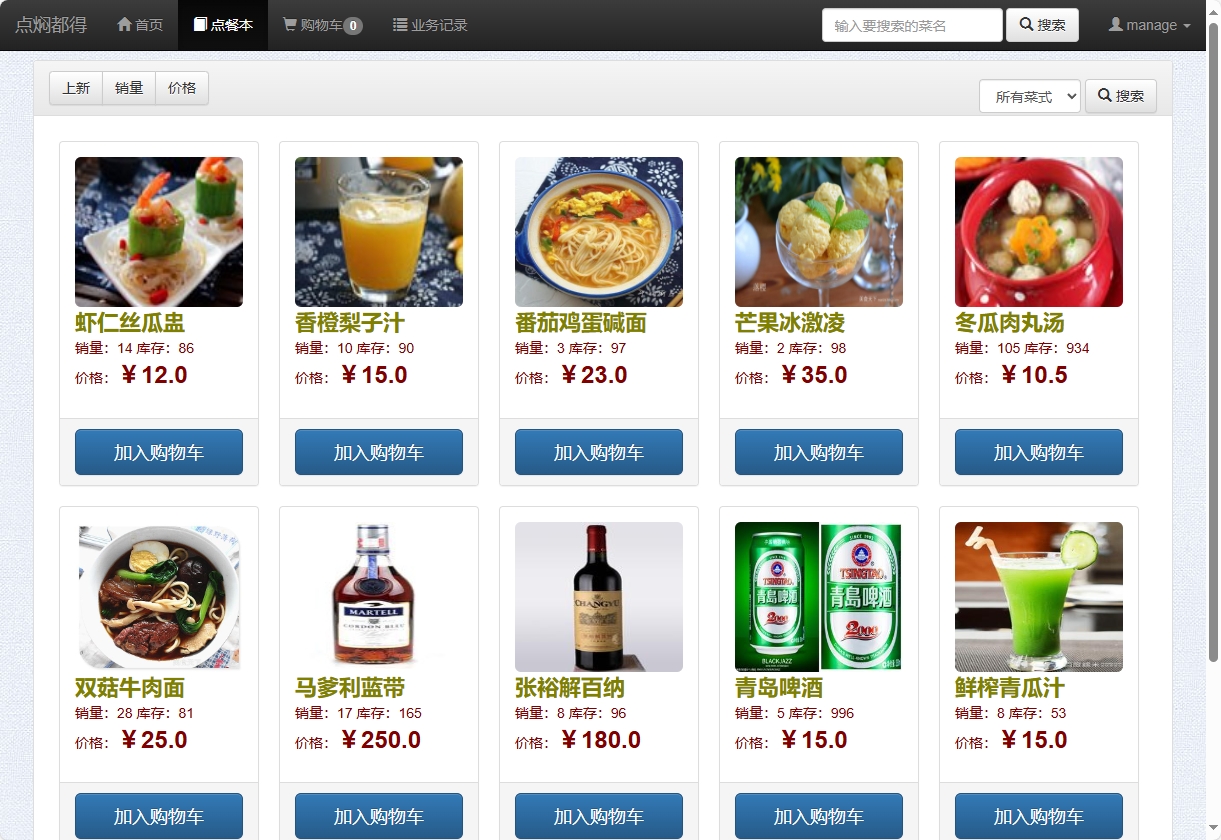 基于SSM框架的智能餐厅点餐与事务管理系统 - 查看点餐本.png界面截图