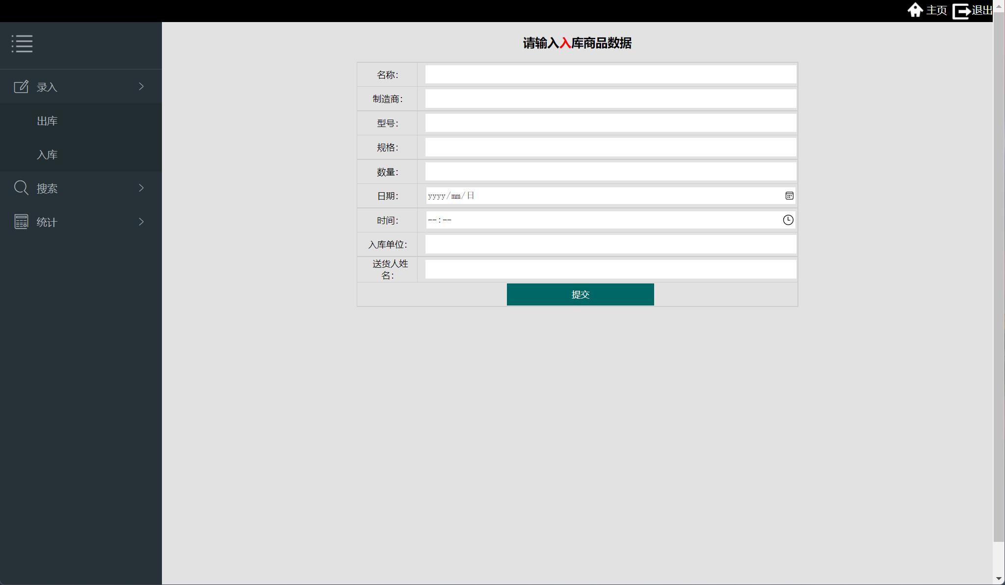 基于SSM框架的智能仓储物资管理系统 - 项目主图界面截图预览