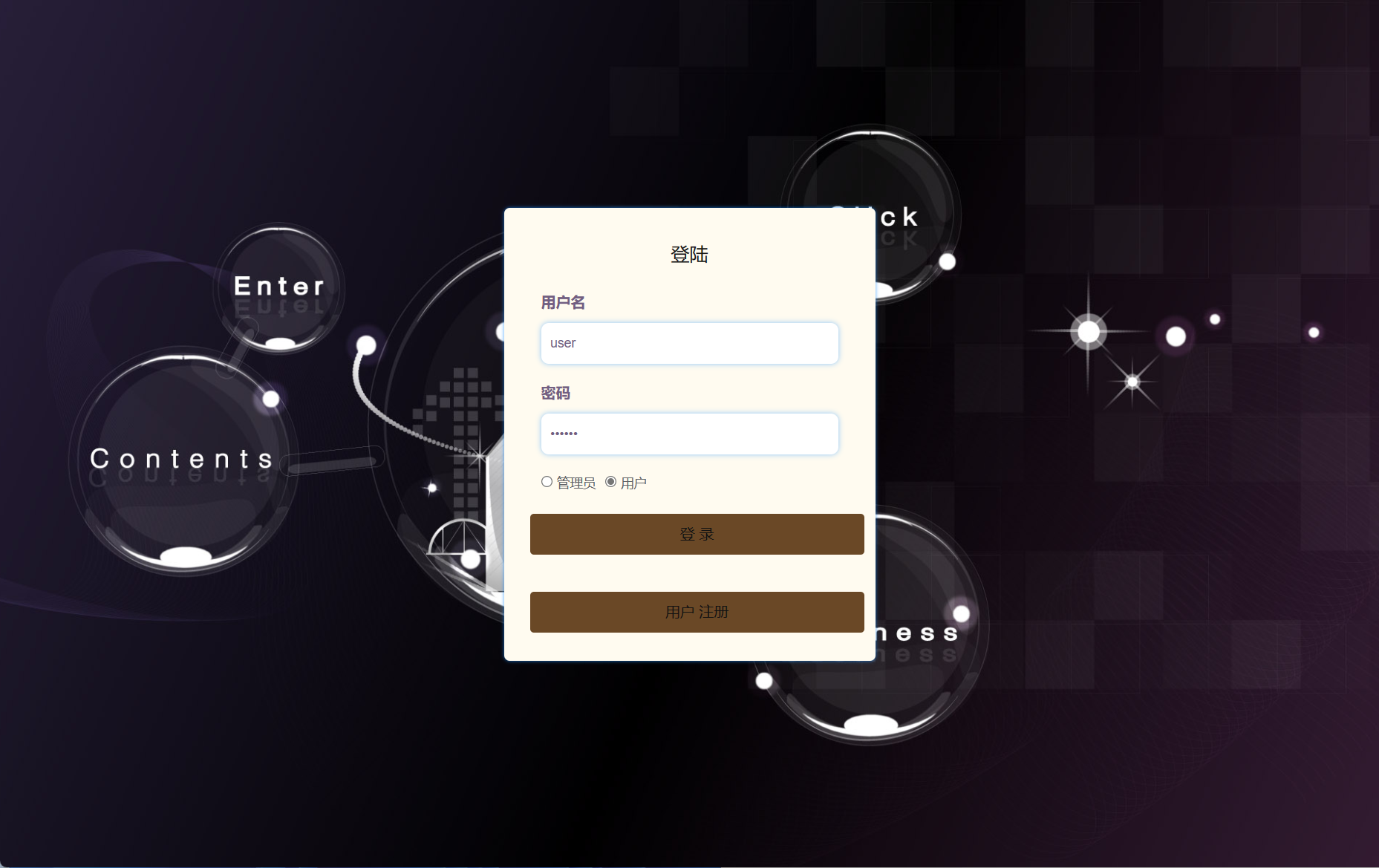 基于SSM框架的在线网吧计费管理平台 - 用户登录.png界面截图
