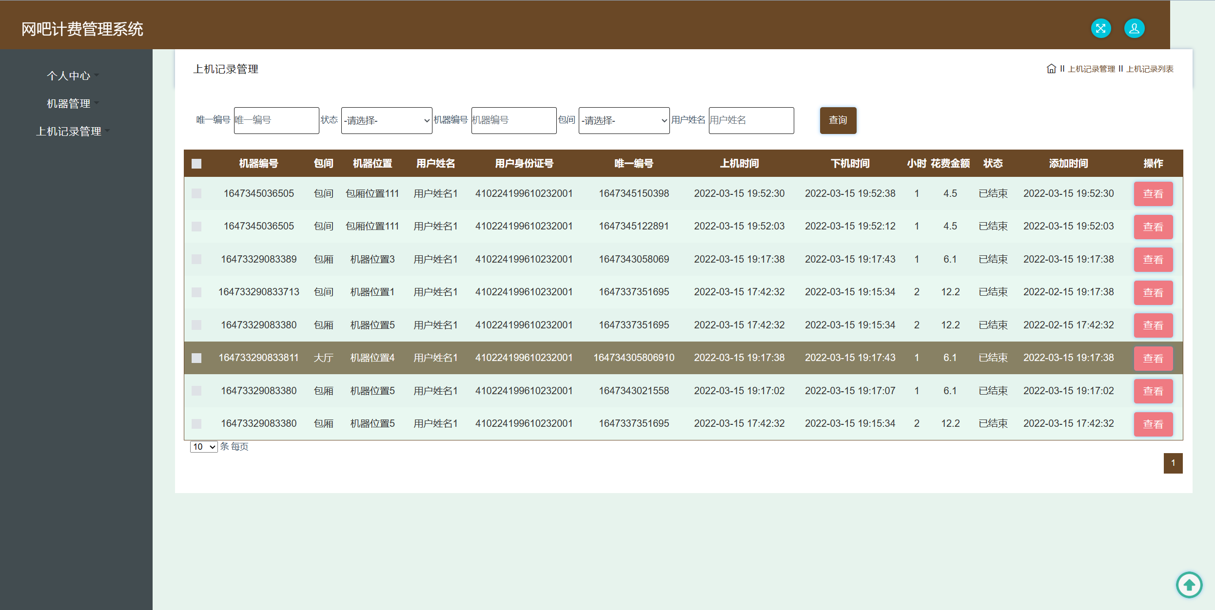 基于SSM框架的在线网吧计费管理平台 - 缩略图 3