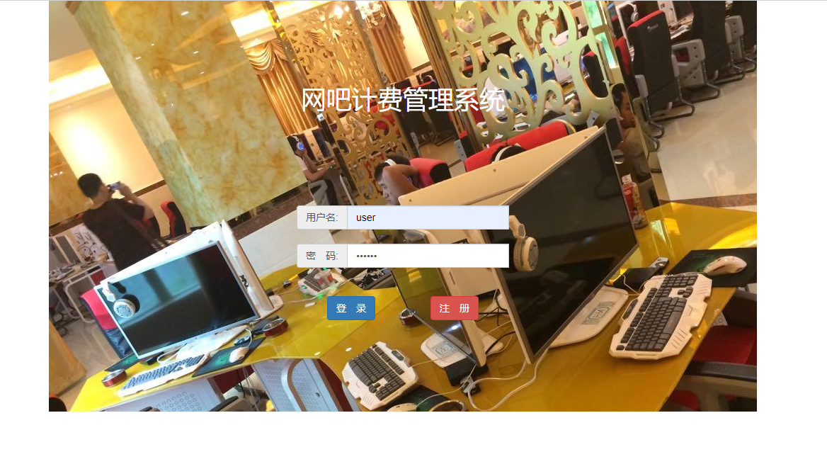 基于SSM框架的网吧计费与会员管理系统 - 项目主图界面截图预览