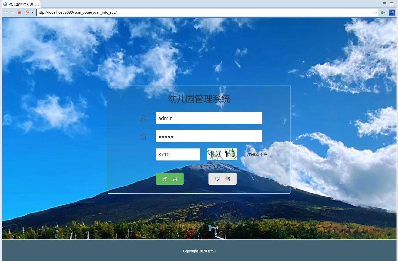 基于SSM框架的幼儿园信息综合管理系统 - 项目主图界面截图预览
