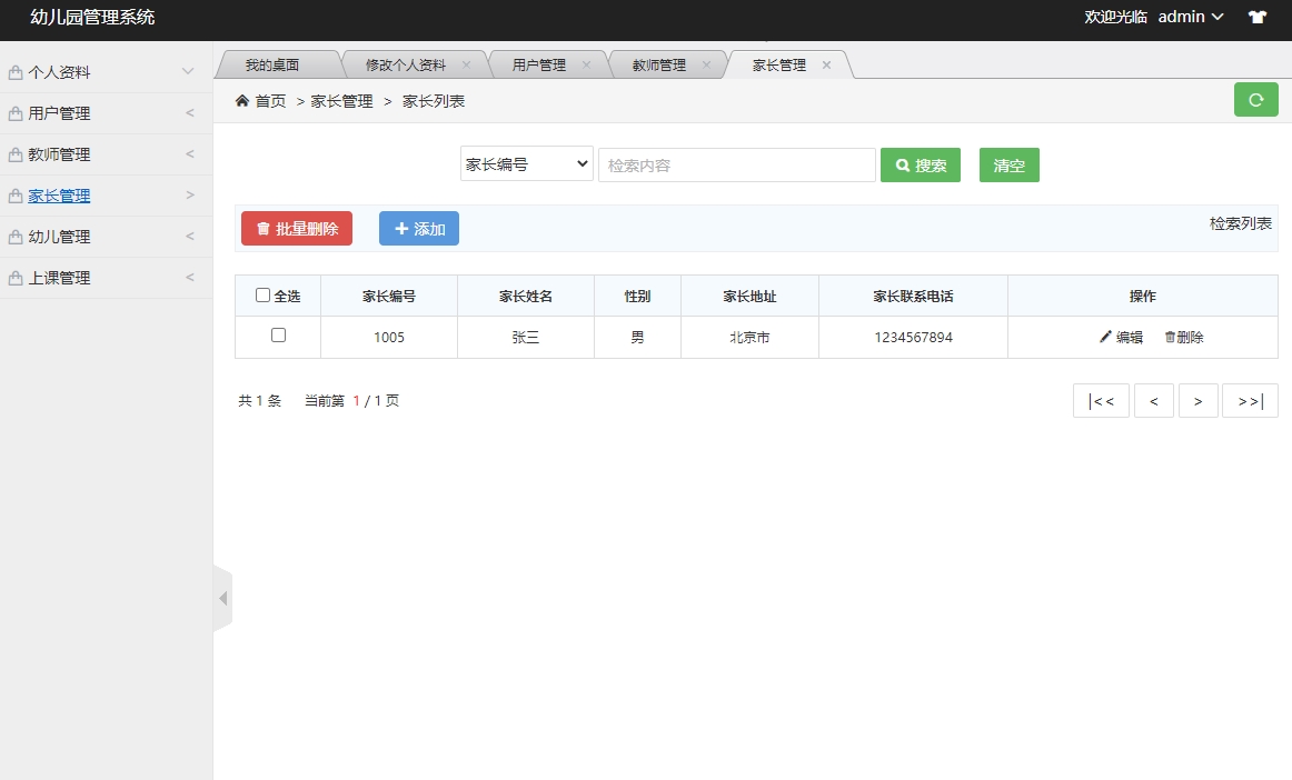 基于SSM框架的幼儿园信息综合管理系统 - 缩略图 3