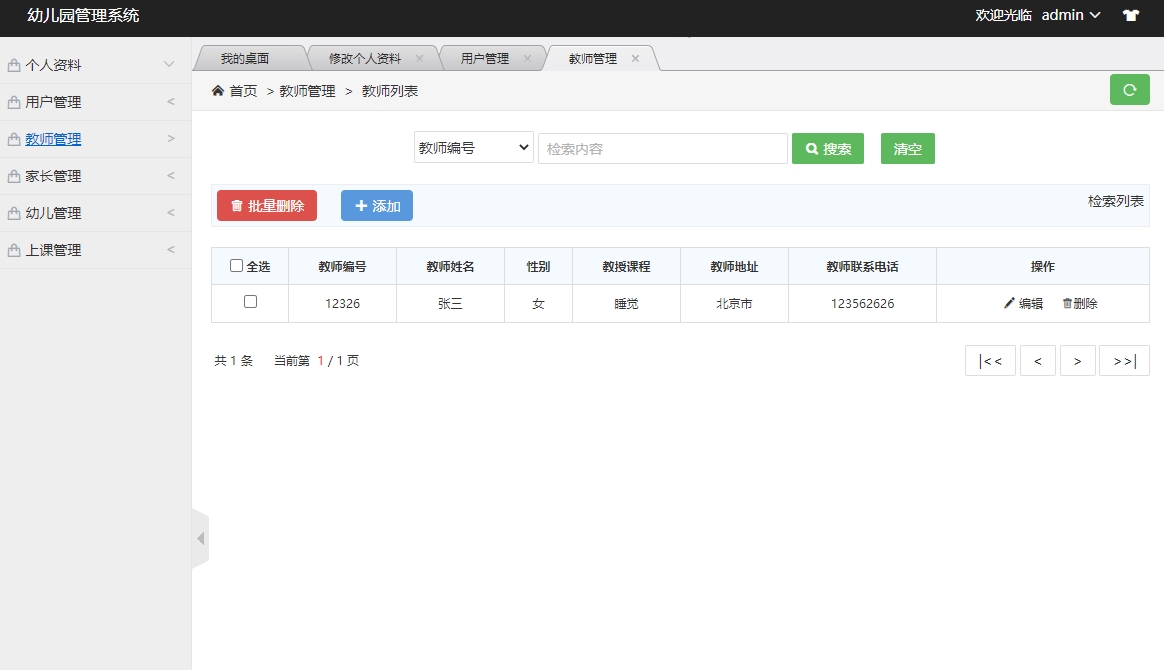 基于SSM框架的幼儿园信息综合管理系统 - 缩略图 4