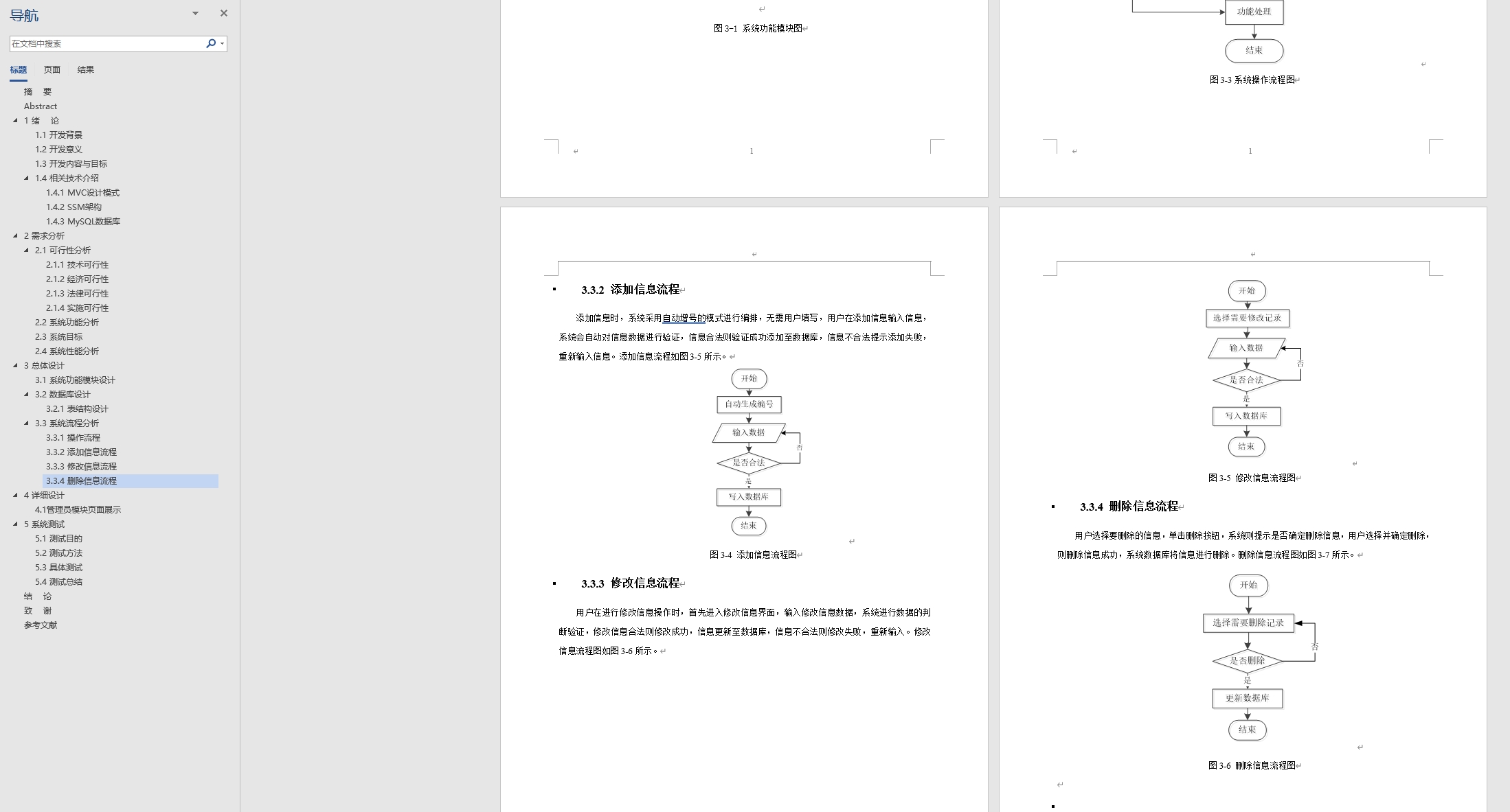 基于SSM框架的幼儿园信息综合管理系统 - 缩略图 2