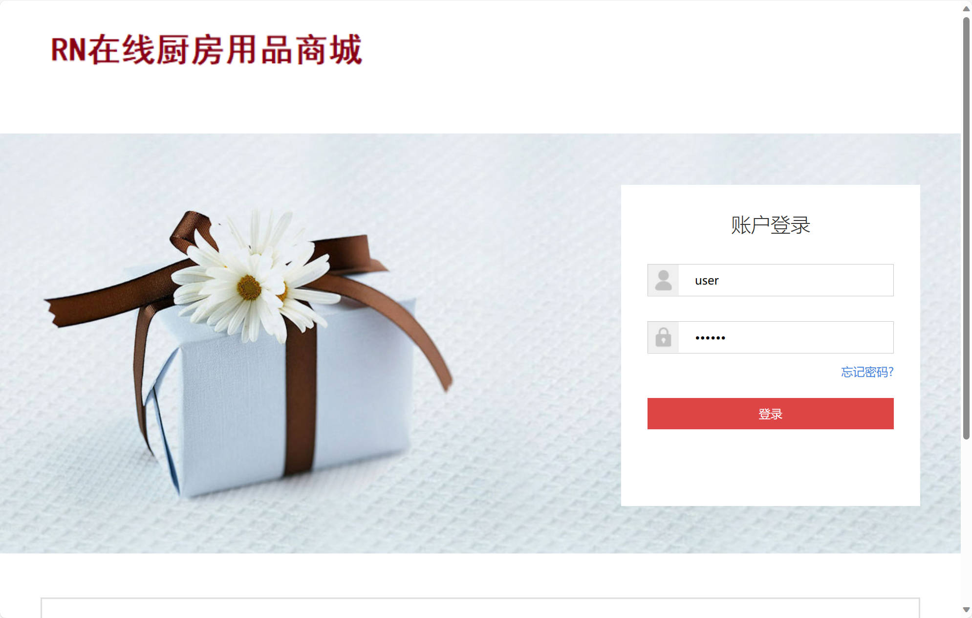 基于SSM框架的厨房用品在线销售系统 - 用户登录.jpg界面截图