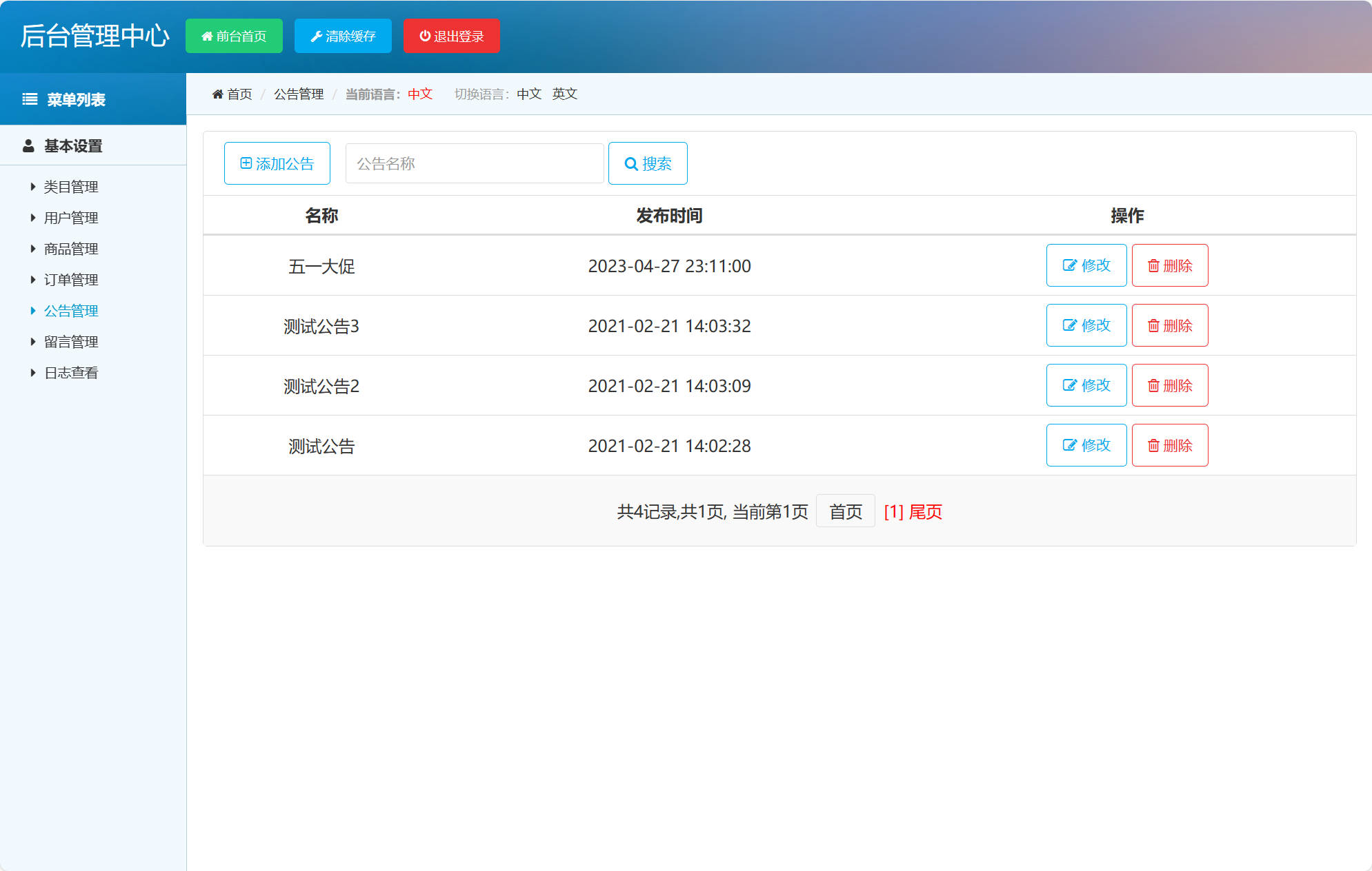 基于SSM框架的厨房用品在线销售系统 - 公告管理.jpg界面截图