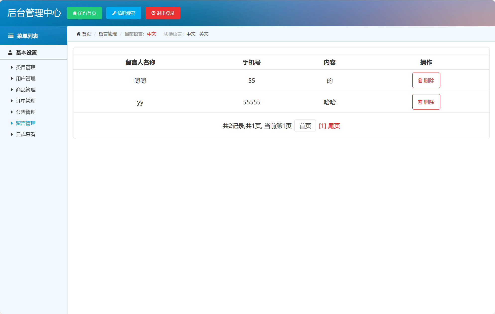 基于SSM框架的厨房用品在线销售系统 - 留言管理.jpg界面截图