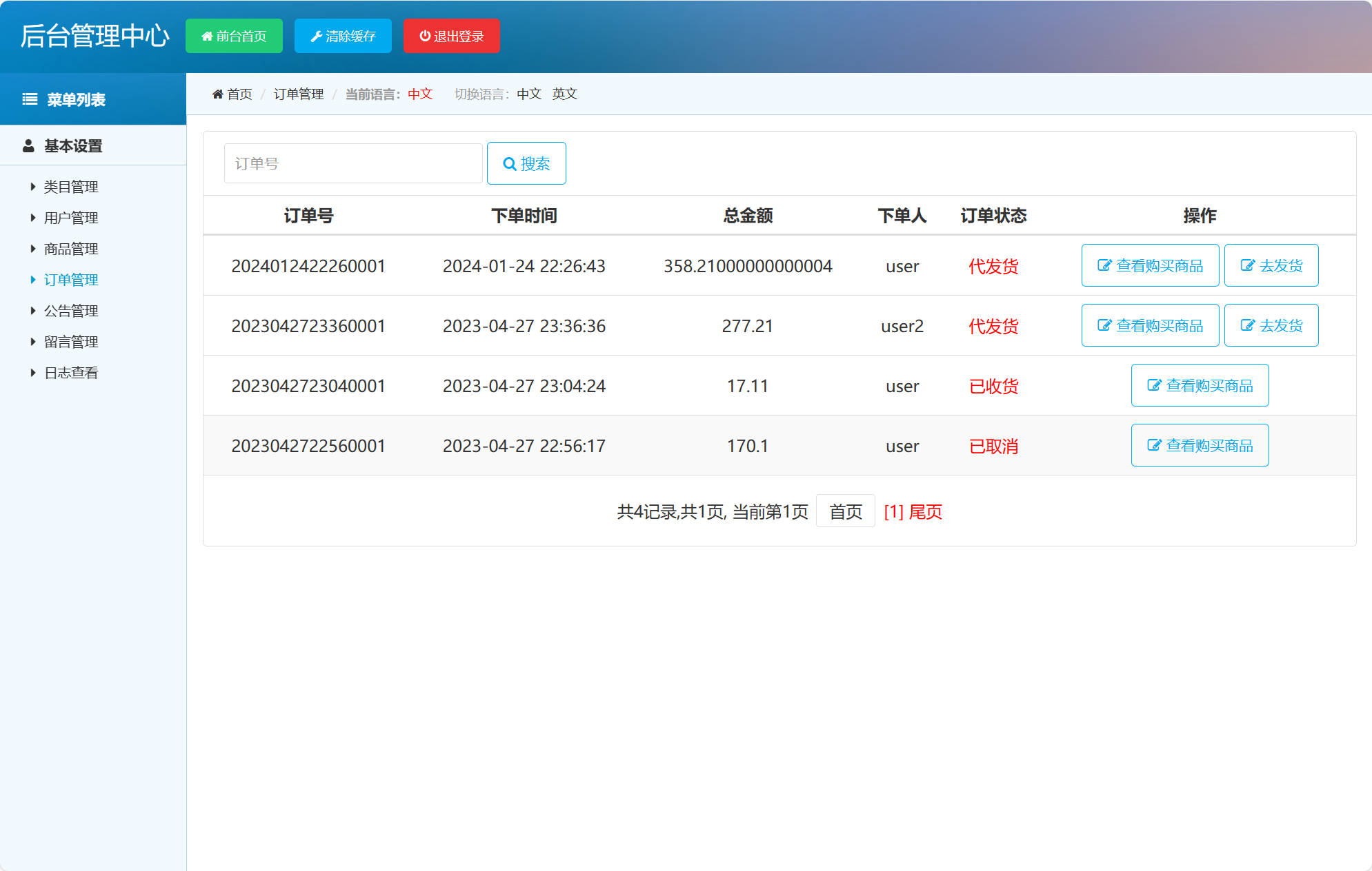 基于SSM框架的厨房用品在线销售系统 - 订单管理.jpg界面截图