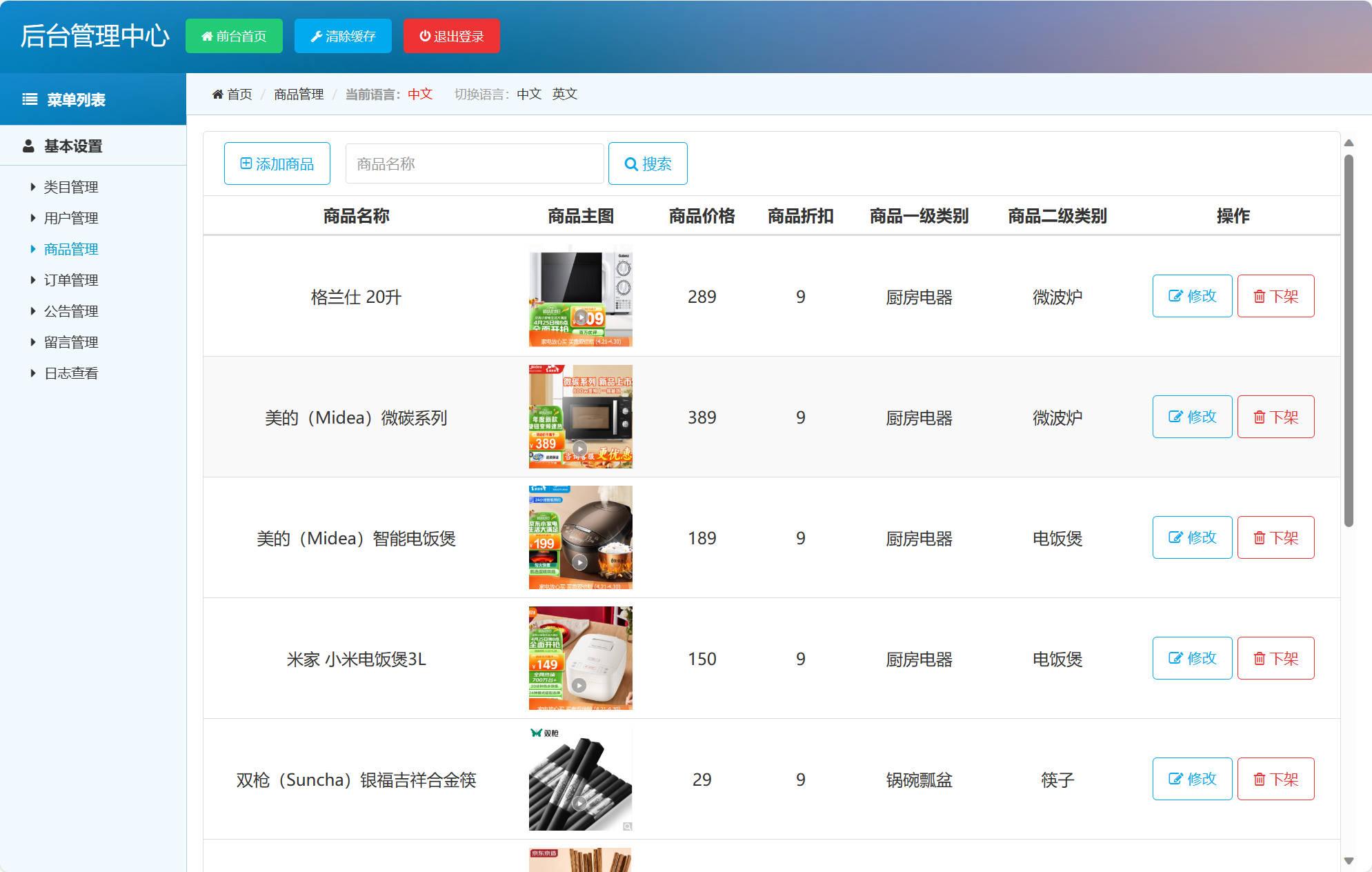 基于SSM框架的厨房用品在线销售系统 - 商品管理.jpg界面截图