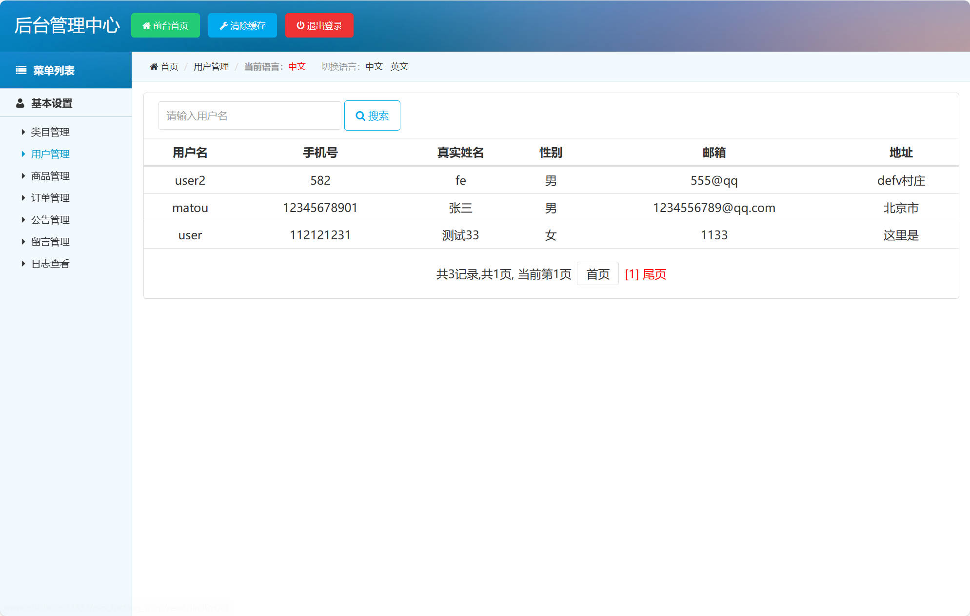 基于SSM框架的厨房用品在线销售系统 - 用户信息管理.jpg界面截图