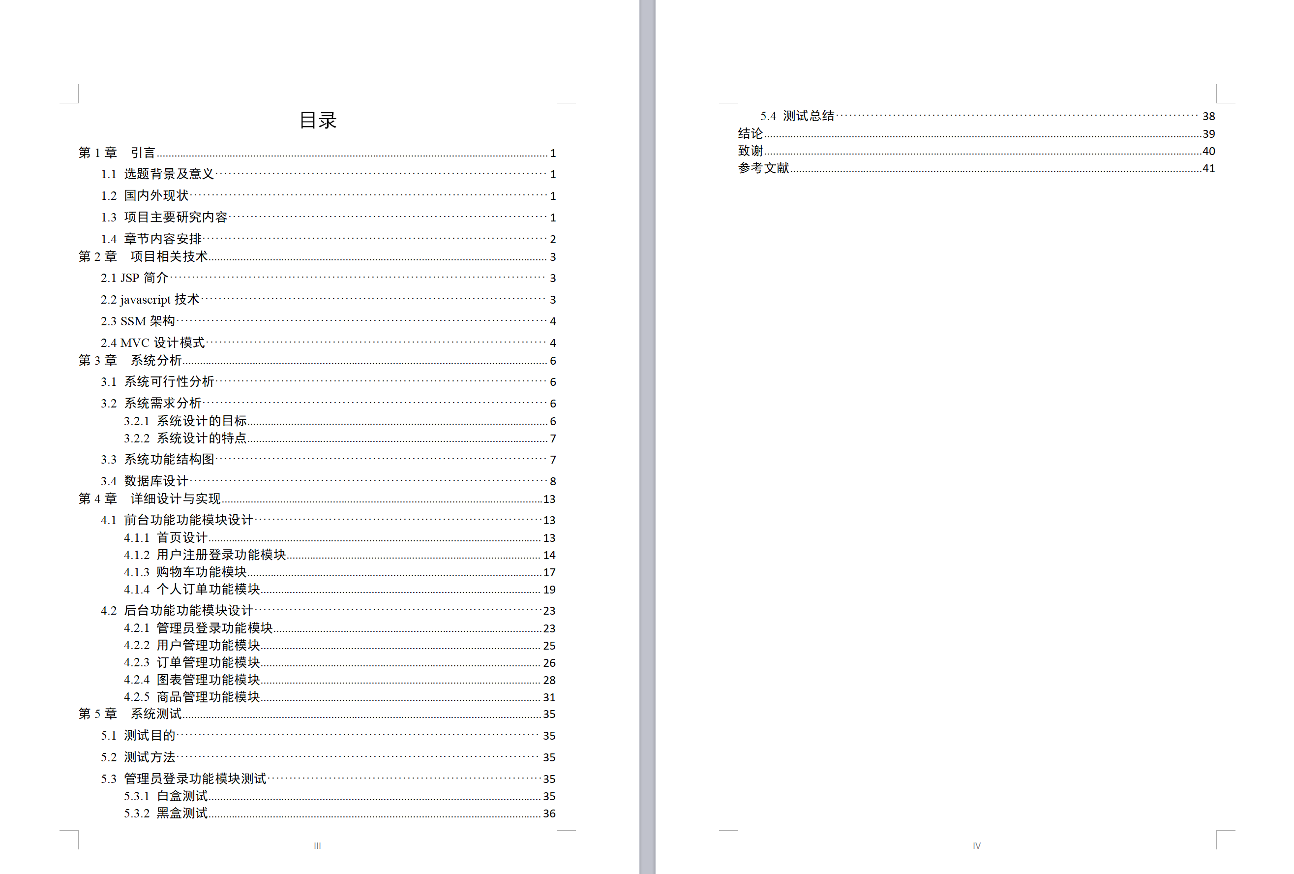 基于SSM框架的厨房用品在线销售系统 - 论文目录截图.png界面截图