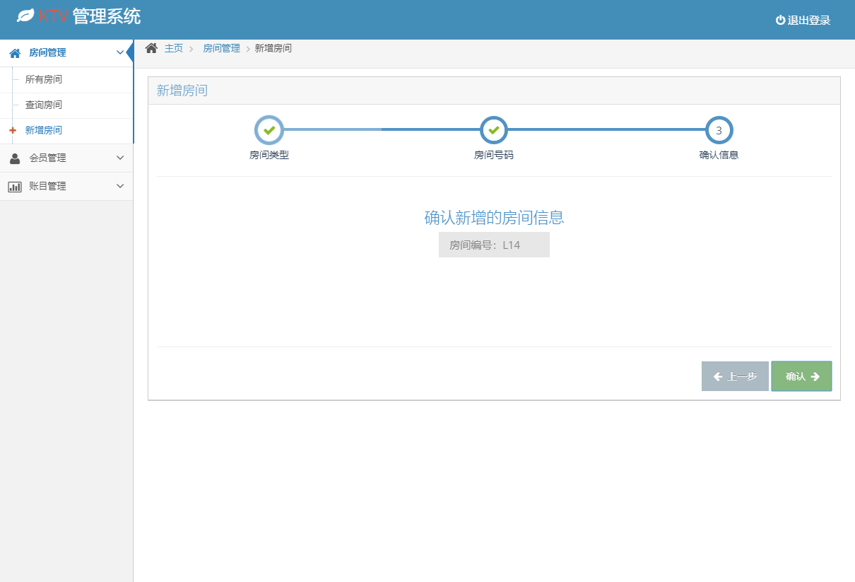 基于SSM框架的KTV综合业务管理系统 - 增加房间-2.png界面截图