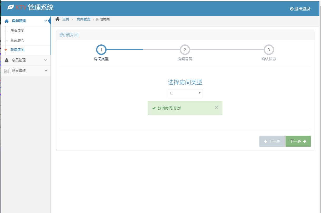 基于SSM框架的KTV综合业务管理系统 - 增加房间-3.png界面截图