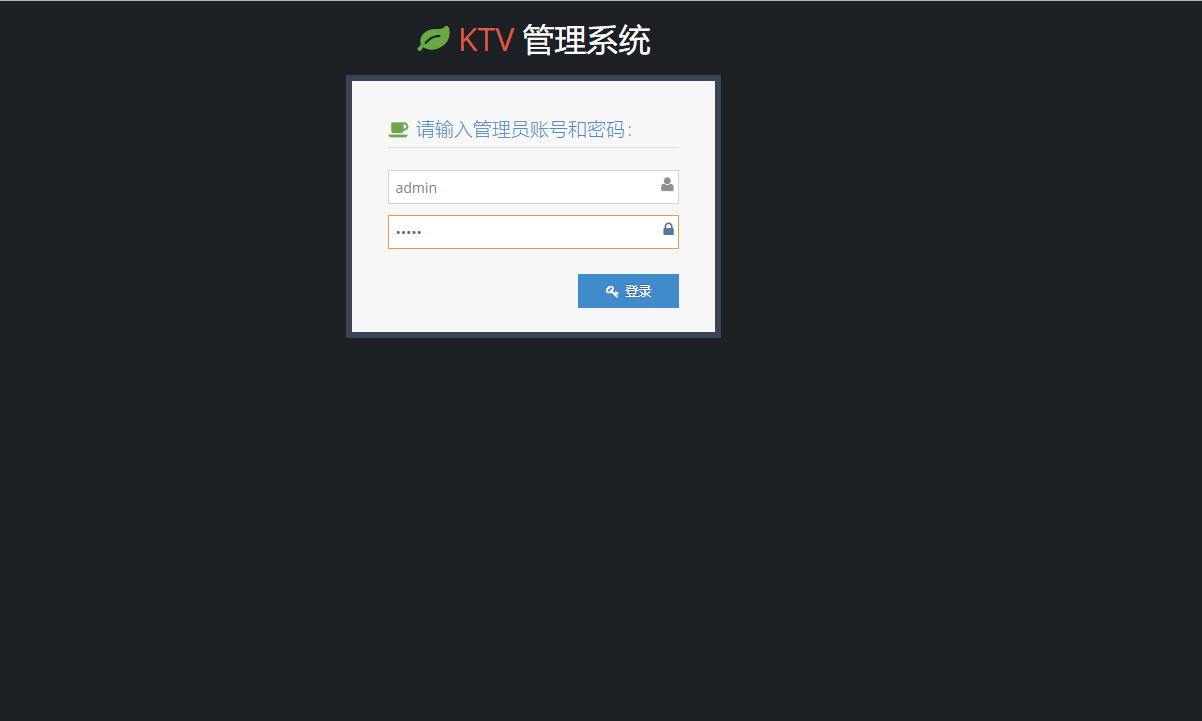 基于SSM框架的KTV综合业务管理系统 - 登陆页面.png界面截图