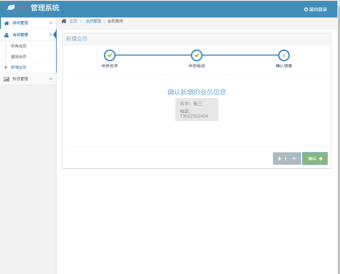 基于SSM框架的KTV综合业务管理系统 - 会员管理.png界面截图