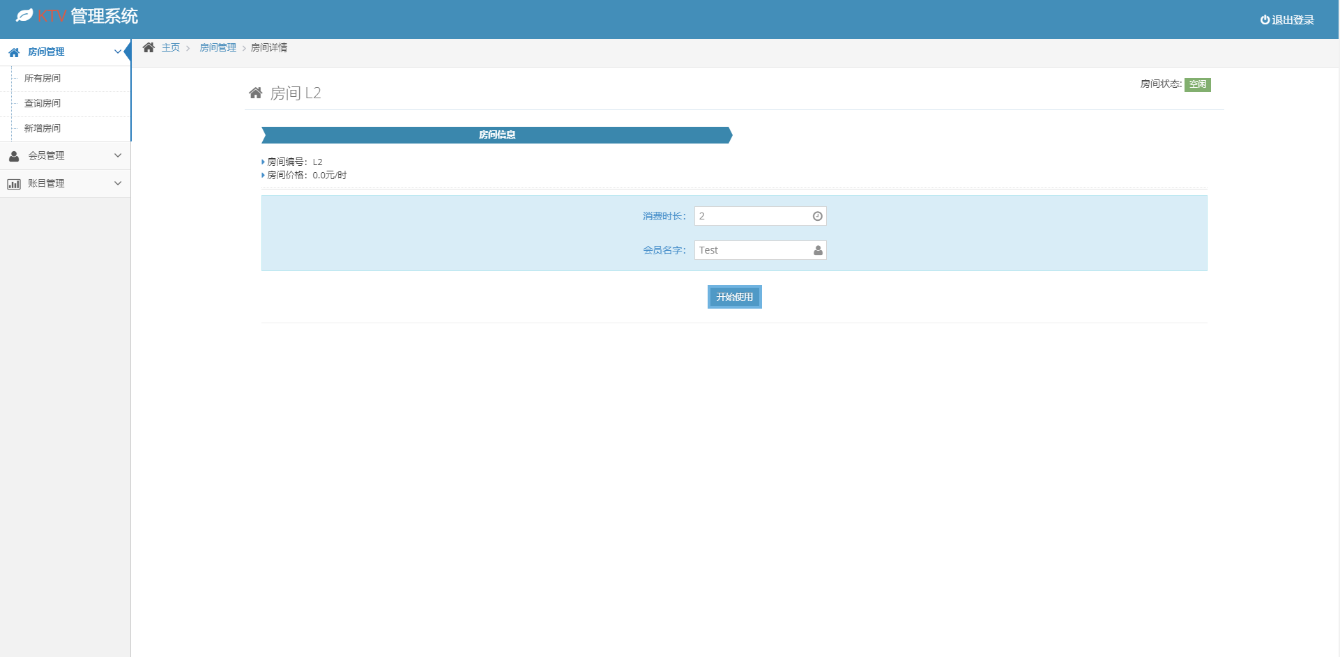 基于SSM框架的KTV综合业务管理系统 - 开取房间.png界面截图