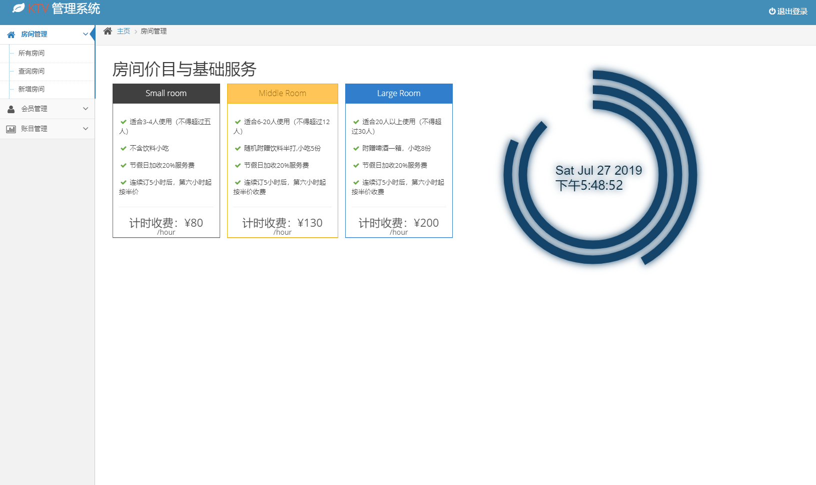 基于SSM框架的KTV综合业务管理系统 - 房间信息.png界面截图