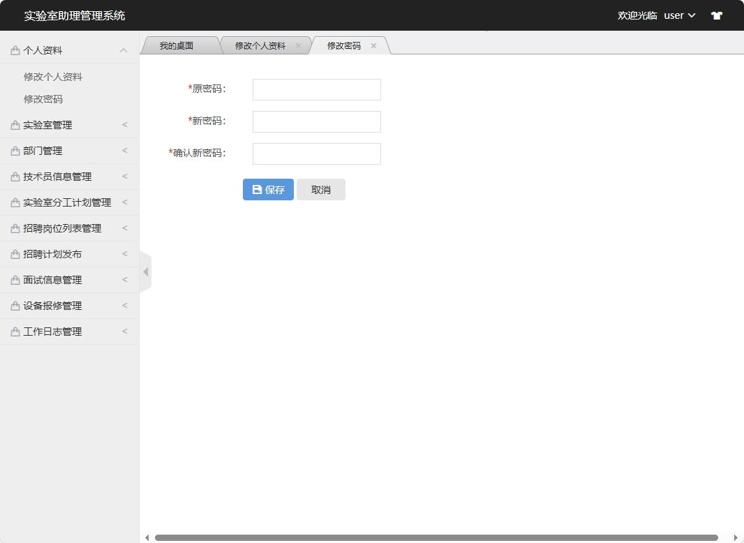基于SSM框架的实验室助理工作分配管理系统 - 修改密码.png界面截图