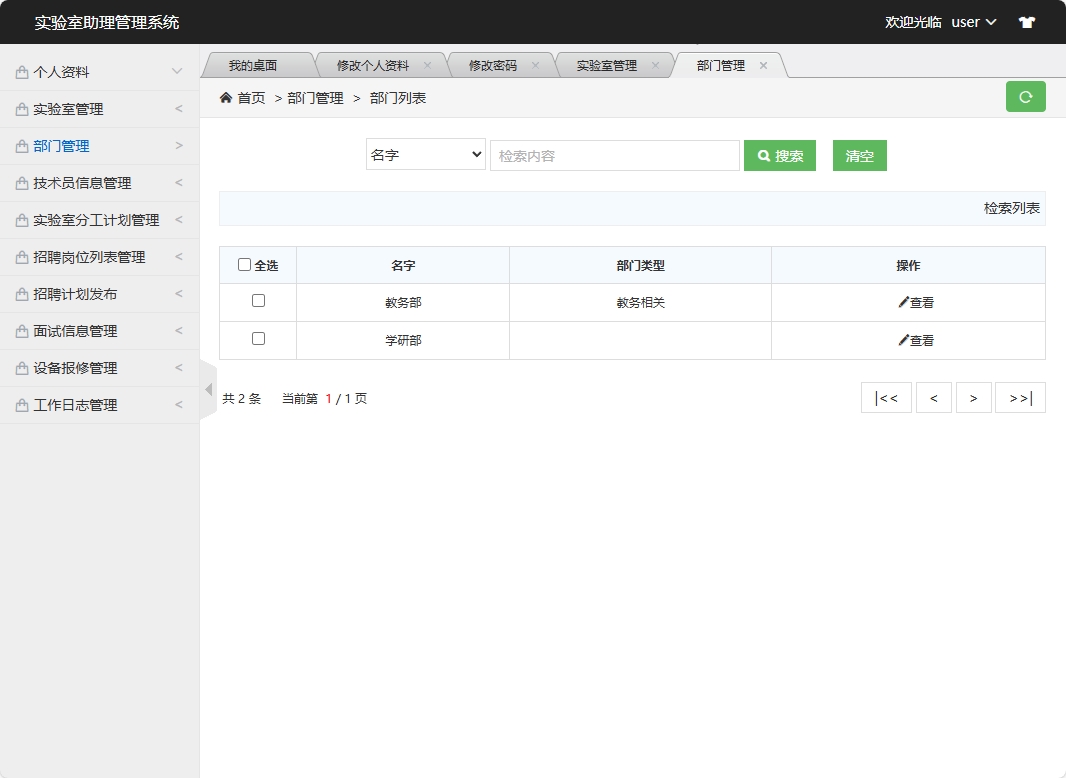 基于SSM框架的实验室助理工作分配管理系统 - 查看部门信息.png界面截图