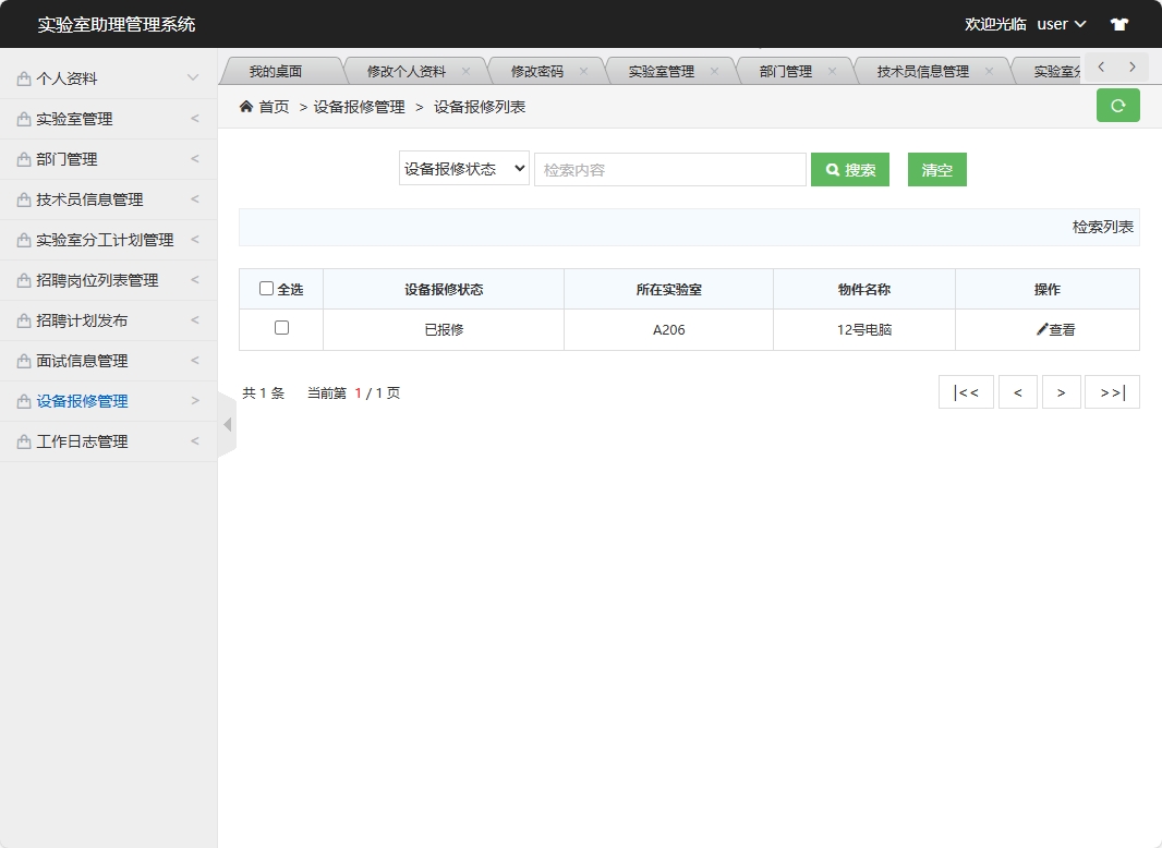 基于SSM框架的实验室助理工作分配管理系统 - 查看设备报修信息.png界面截图