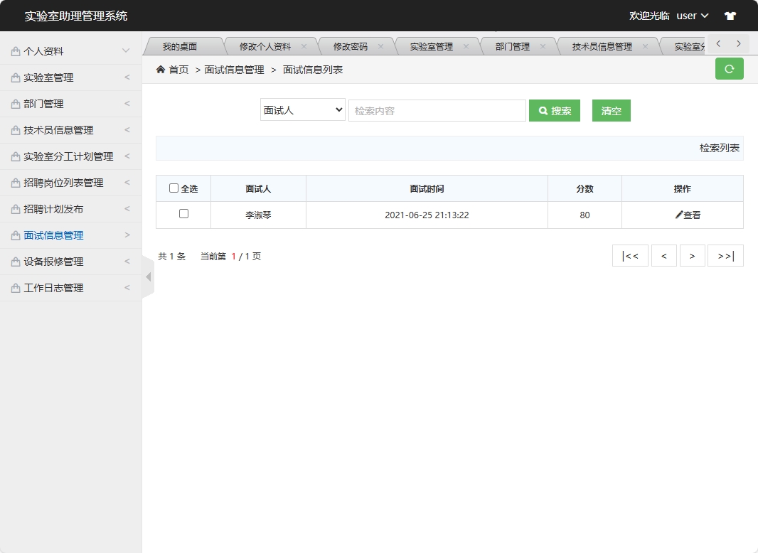 基于SSM框架的实验室助理工作分配管理系统 - 查看面试信息.png界面截图