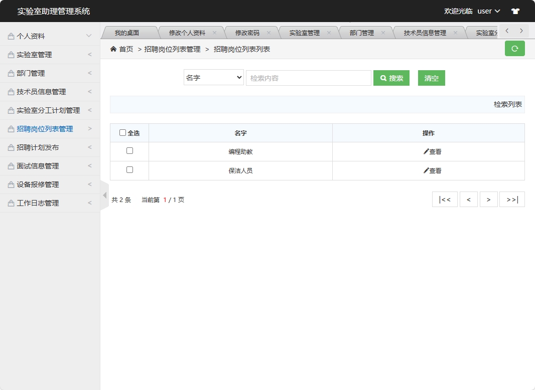 基于SSM框架的实验室助理工作分配管理系统 - 查看招聘岗位列表.png界面截图