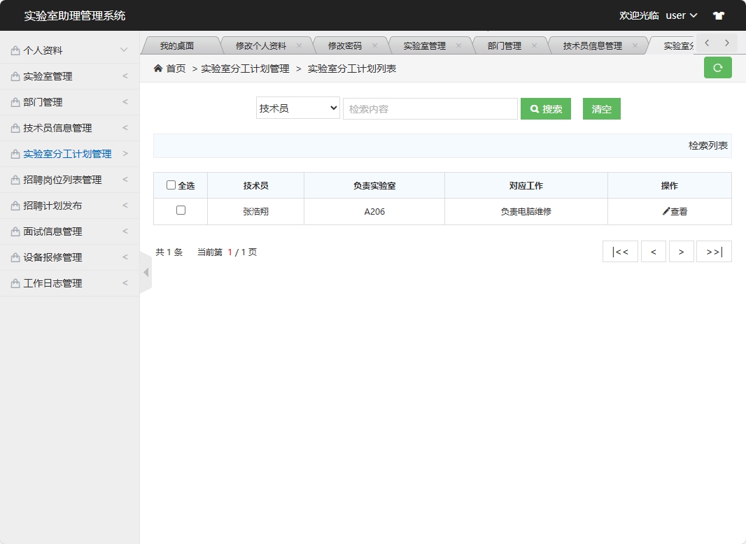 基于SSM框架的实验室助理工作分配管理系统 - 查看实验室分工计划.png界面截图