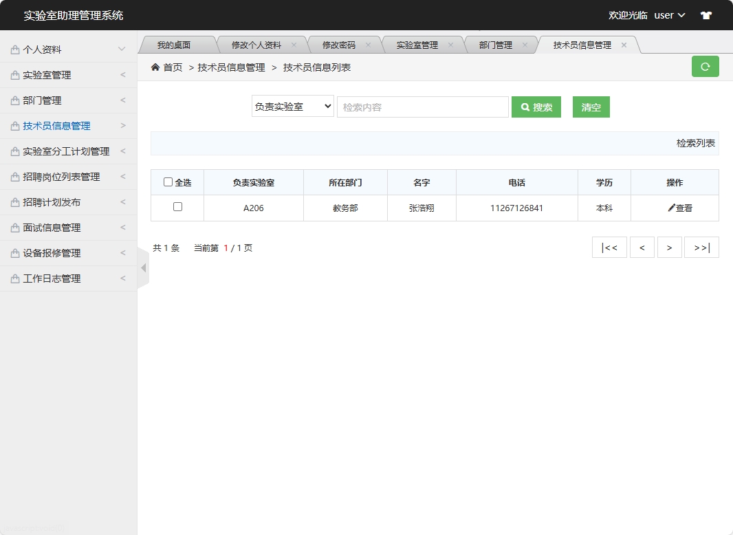 基于SSM框架的实验室助理工作分配管理系统 - 查看技术员信息.png界面截图