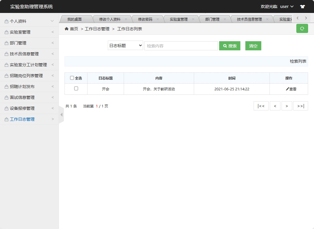 基于SSM框架的实验室助理工作分配管理系统 - 查看工作日志.png界面截图