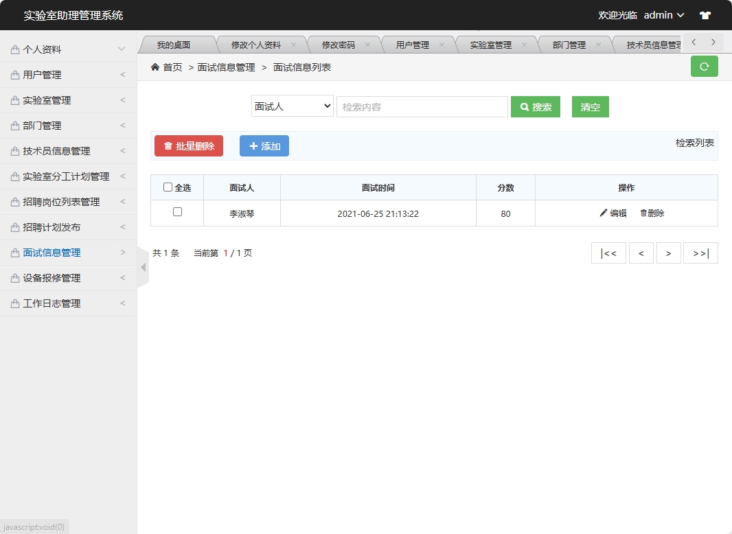 基于SSM框架的实验室助理工作分配管理系统 - 面试信息管理.png界面截图