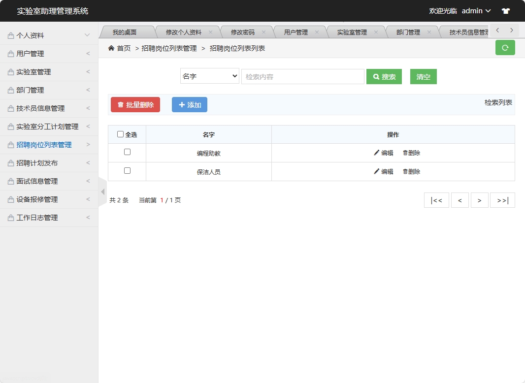 基于SSM框架的实验室助理工作分配管理系统 - 招聘岗位列表管理.png界面截图