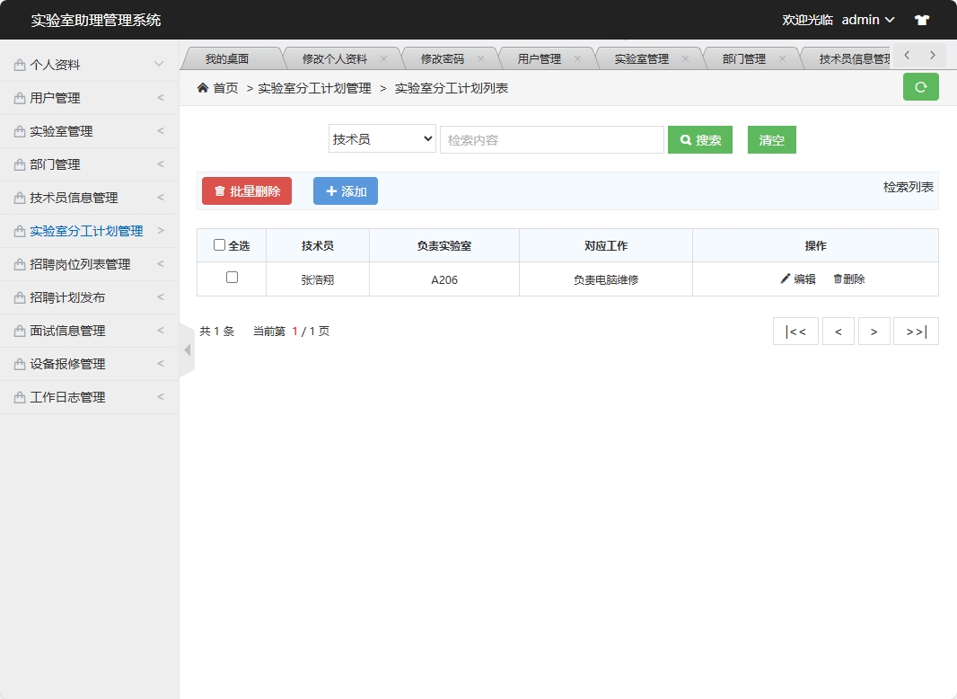 基于SSM框架的实验室助理工作分配管理系统 - 实验室分工计划管理.png界面截图