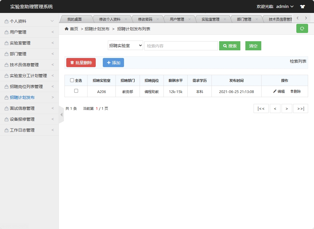 基于SSM框架的实验室助理工作分配管理系统 - 招聘计划发布管理.png界面截图