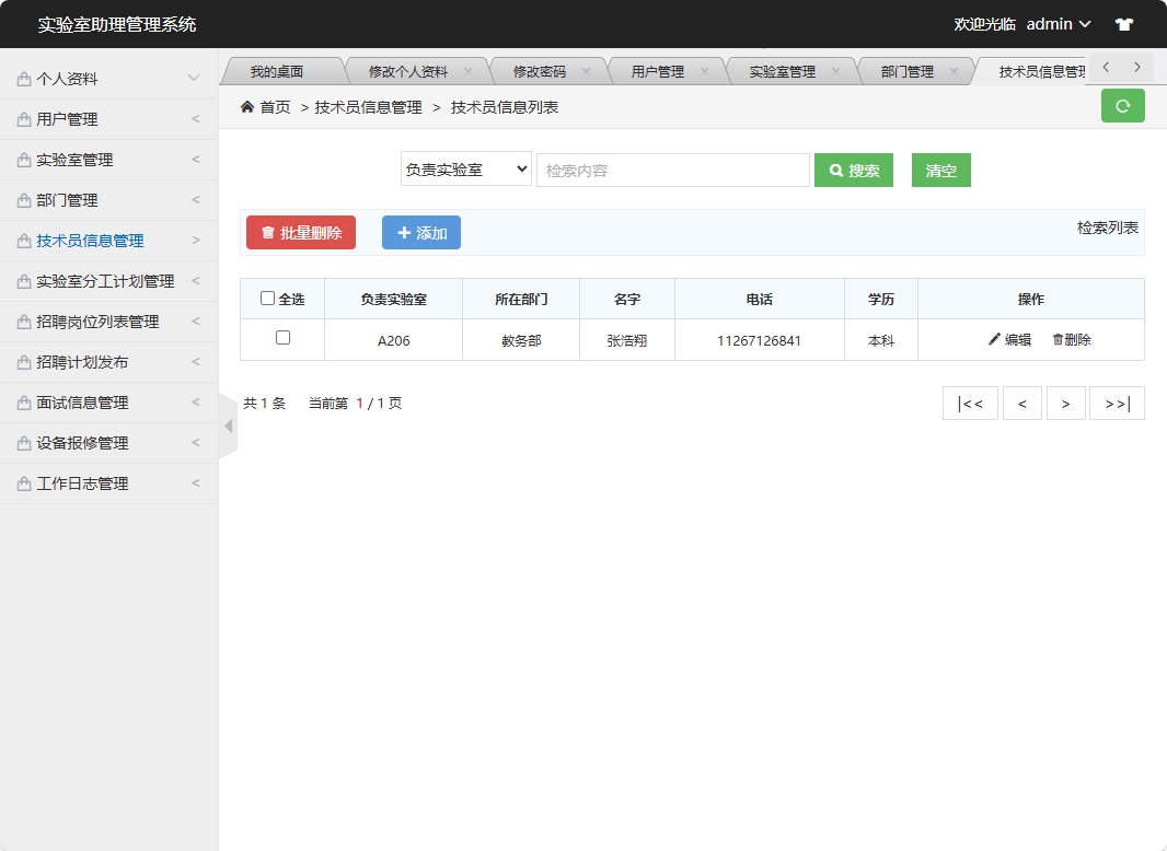 基于SSM框架的实验室助理工作分配管理系统 - 技术员信息管理.png界面截图