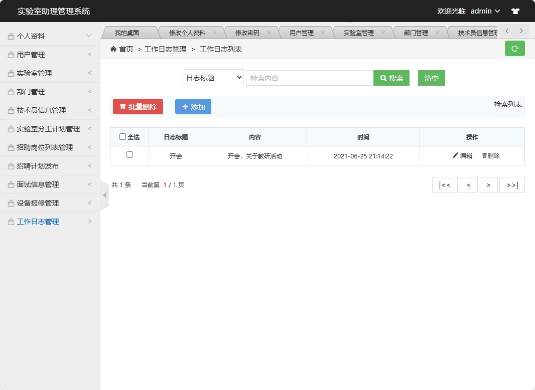 基于SSM框架的实验室助理工作分配管理系统 - 工作日志管理.png界面截图