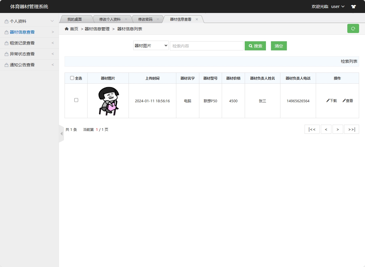 基于SSM框架的高校实验器材管理系统 - 器材信息查看.png界面截图