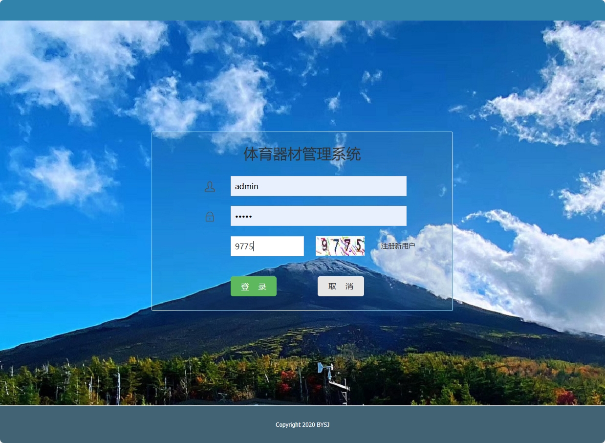 基于SSM框架的高校实验器材管理系统 - 管理员登录.png界面截图